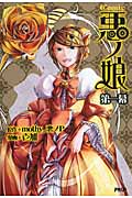 悪ノ娘 第一幕