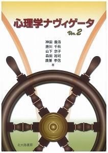 心理学ナヴィゲータ (Ver.2)