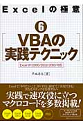 Excelの極意 Excel 97/2000/2002/2003対応 (6)