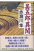 赤瀬川隼 新刊情報 (80作品) - ブクログ