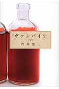ヴァンパイア