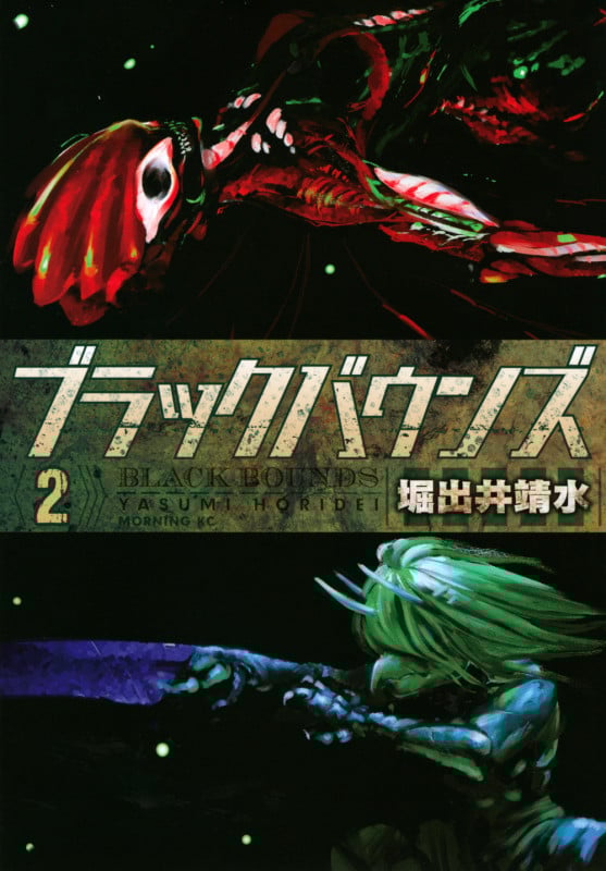 ブラックバウンズ (2) (モーニングKC)