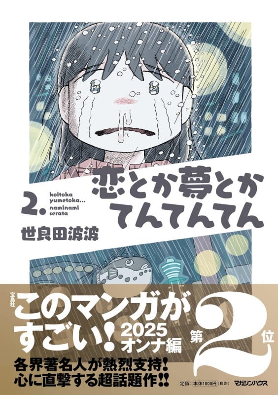 恋とか夢とかてんてんてん 2.