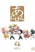 あにけん 4