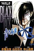 ブラック・ジャック~青き未来~ (チャンピオンCエクストラ)