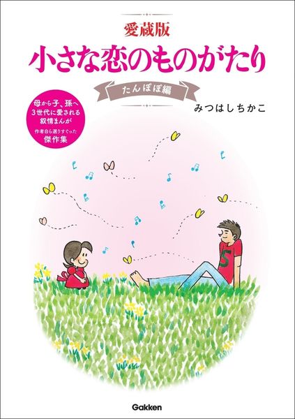 みつはしちかこ 新刊情報 (346作品) - ブクログ