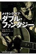 メイキング・オブ・ダブル・ファンタジー ジョン・レノン最後のメッセージ