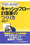 キャッシュ・フロー計算書のつくり方