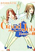 Good Job Returns (2) (ジュールC)
