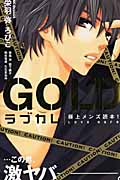 ラブカレ 極上メンズ読本! GOLD