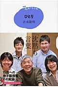 ひとり (15歳の寺子屋)