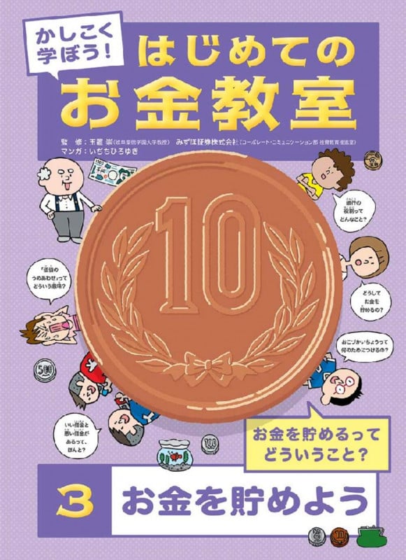 ③お金を貯めよう