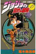 ジョジョの奇妙な冒険 15 (ジャンプコミックス)