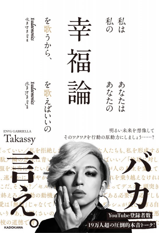 私は私の幸福論を歌うから、あなたはあなたの幸福論を歌えばいいのの詳細を見る