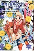 迷子の子鹿と雪山の奇跡 (動物と話せる少女リリアーネ 8)
