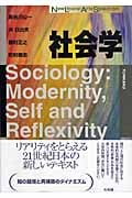 社会学