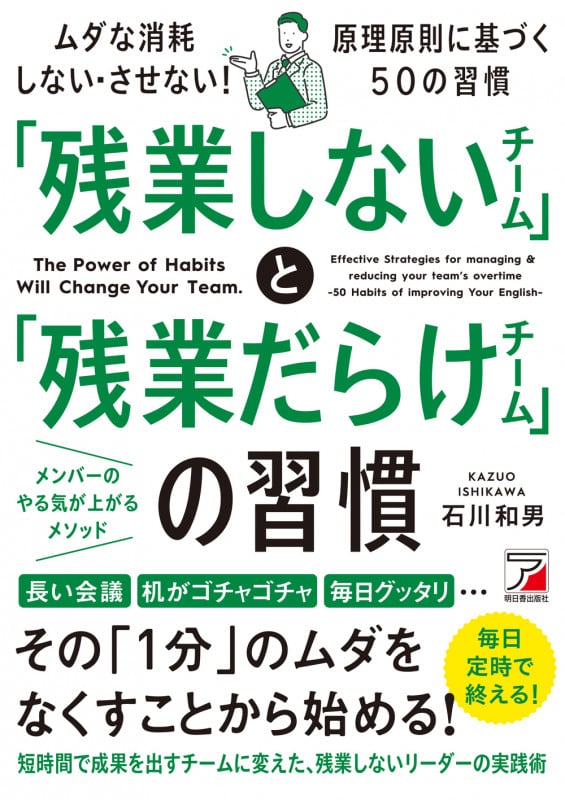 「残業しないチーム」と「残業だらけチーム」の習慣