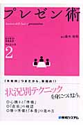 プレゼン術 (ビジネス・スキルズベーシック 2)