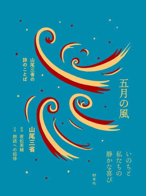 山尾三省 おすすめランキング (69作品) - ブクログ