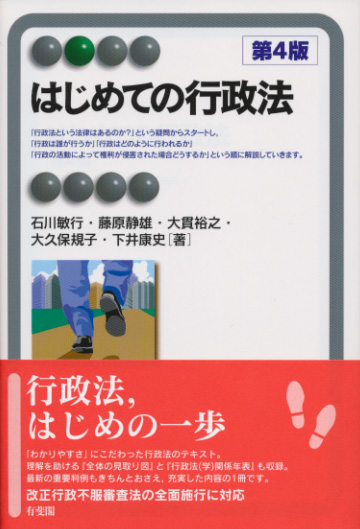 はじめての行政法 第4版 (有斐閣アルマ)