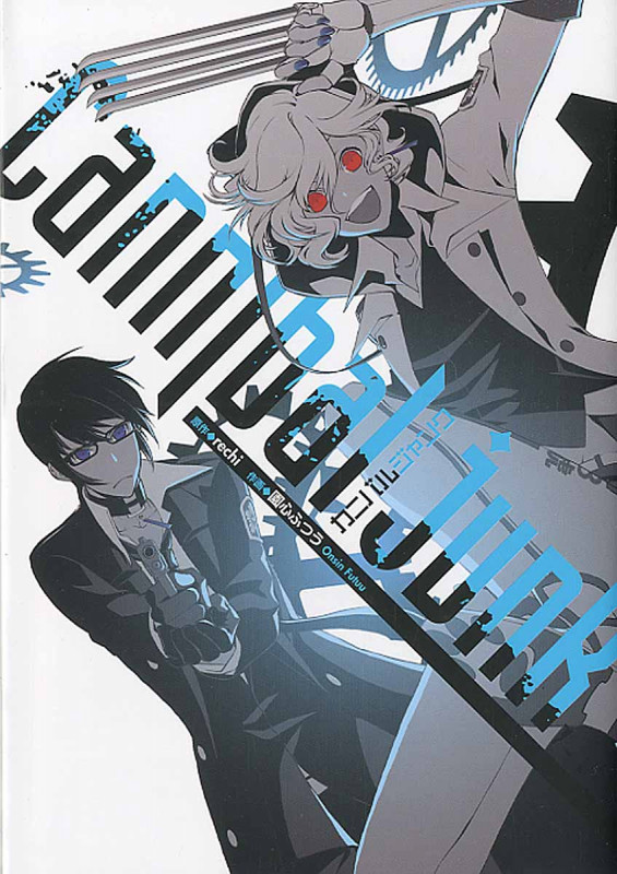 Cannibal Junk (Blade Comics Avarus)