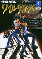 WILDERNESS(ワイルダネス) (4) (サンデーGXコミックス)