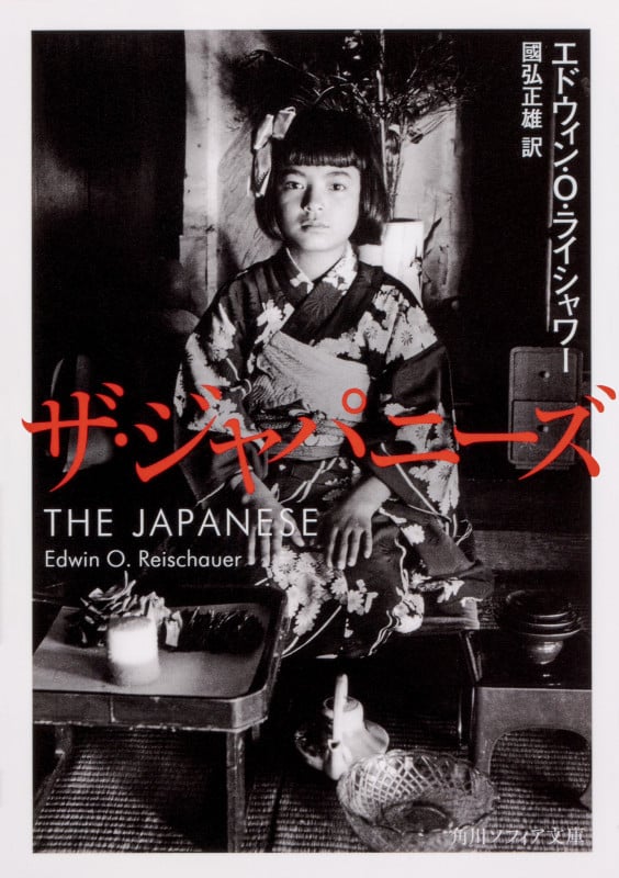 ザ・ジャパニーズ (角川ソフィア文庫)