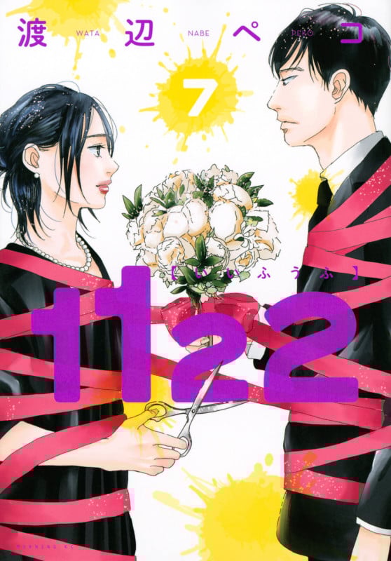 1122(7) (モーニング KC)