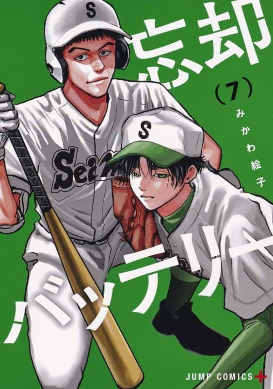 忘却バッテリー (7) (ジャンプC+)