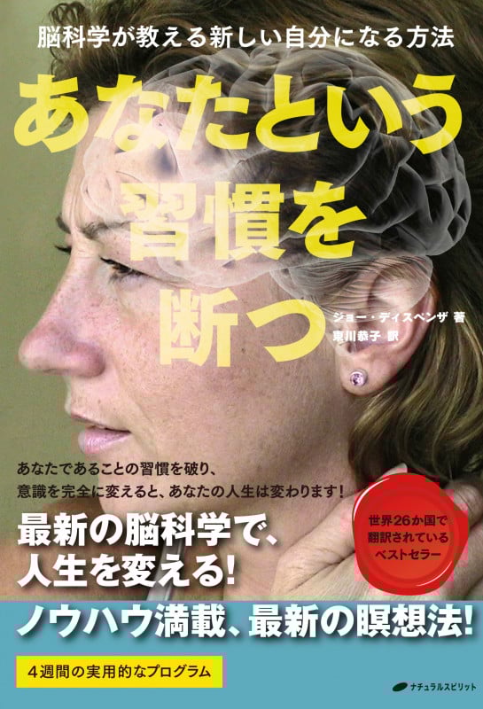 あなたという習慣を断つ