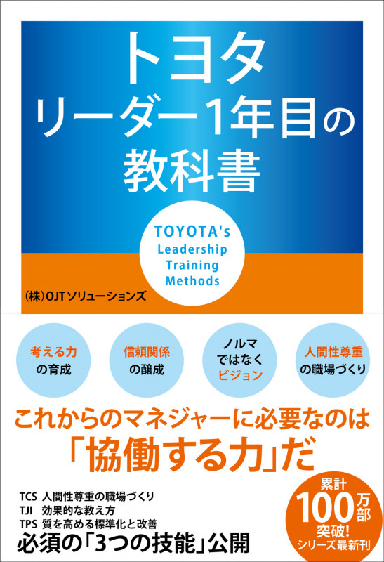 トヨタ リーダー1年目の教科書
