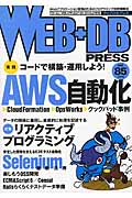 WEB+DB PRESS (Vol.85)