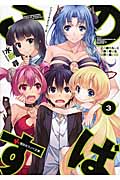 この素晴らしく不幸で幸せな世界と僕と! (3) (講談社ラノベ文庫)
