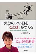 気分のいい日を「ことば」がつくる