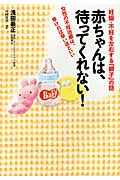 赤ちゃんは、待ってくれない! 妊娠・不妊を左右する「卵子」の話