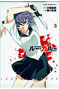 ルー=ガルー (5) (リュウC)