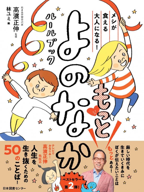 もっとよのなかルールブック メシが食える大人になる!