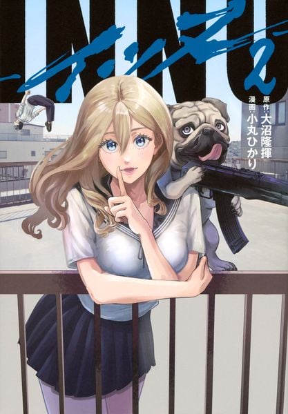 INNU(2) (ヤンマガKCスペシャル)