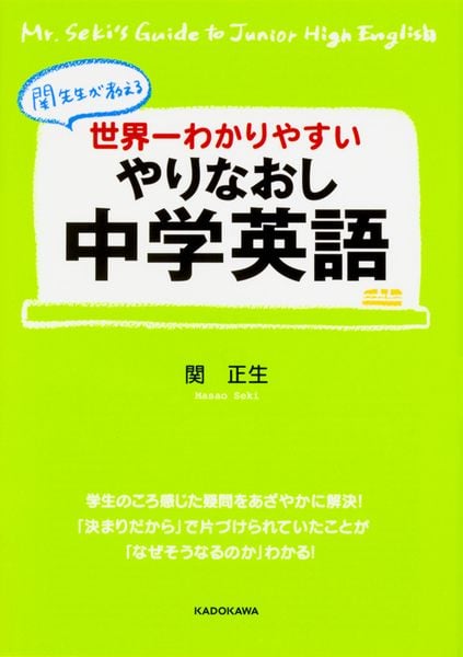 世界一わかりやすい やりなおし中学英語 (中経の文庫)の詳細を見る