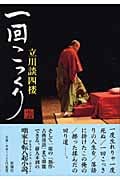 一回こっくり