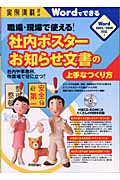 実例満載!!職場・現場で使える!社内ポスターお知らせ文書の上手なつくり方