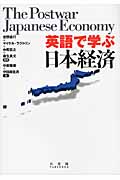 英語で学ぶ日本経済の詳細を見る