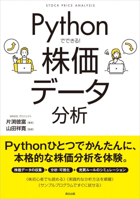 Pythonでできる! 株価データ分析