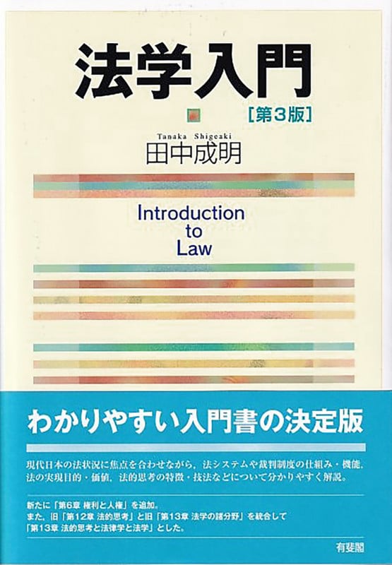 法学入門 第3版