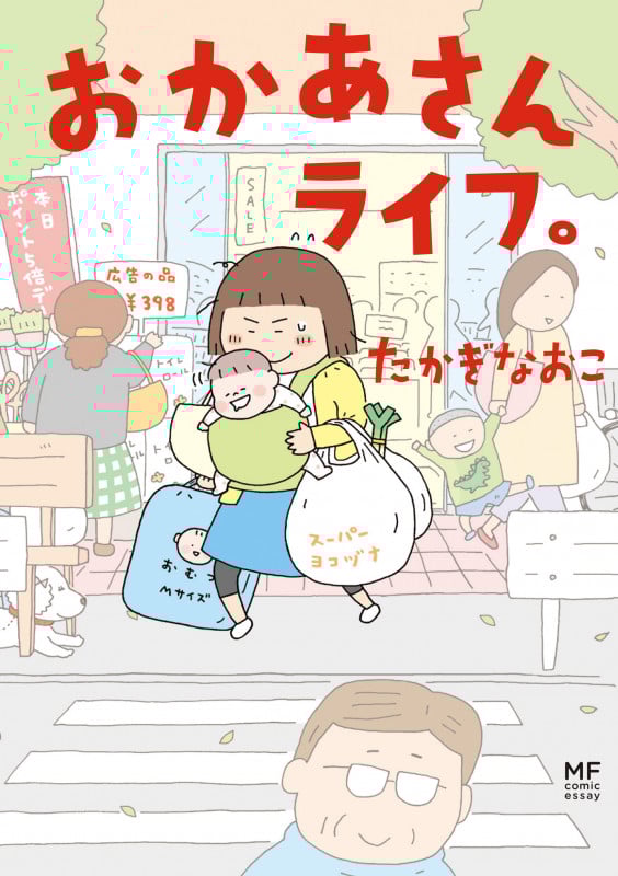 たかぎなおこ 新刊情報 (156作品) - ブクログ