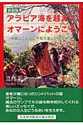 アラビア海を越えてオマーンにようこそ 中東にこんなに平和で美しい国がある