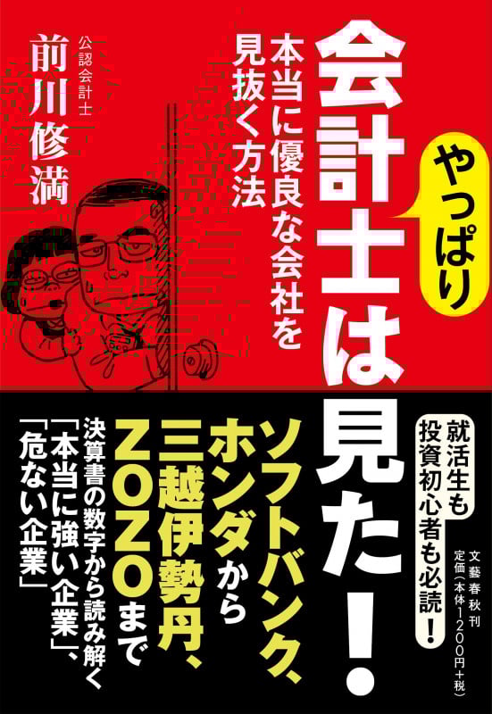 【中古】 「会社の安全度」がセルフチェックできる本 専門知識ゼロからできる決算書分析/日本法令/前川修満 会社の安全度がセルフチェックできる本: 専門知識ゼロからできる