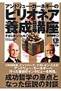 アンドリュー・カーネギーのビリオネア養成講座