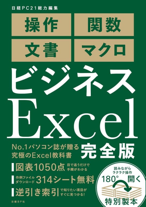 ビジネスExcel 完全版