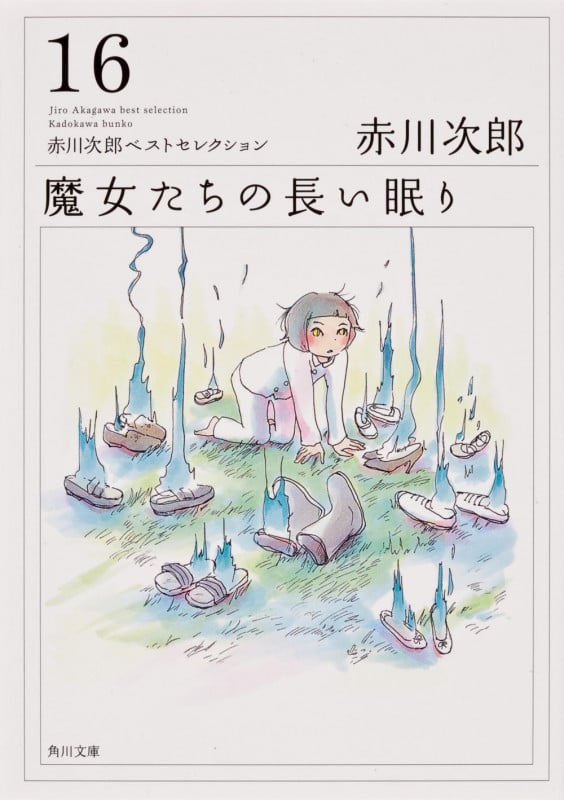 魔女たちの長い眠り 赤川次郎ベストセレクション (角川文庫)の詳細を見る